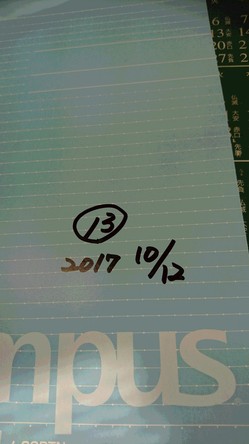 ノート１３冊目