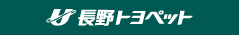 長野トヨペット