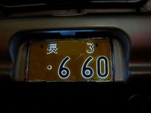 【整備68】字光式ナンバー + ELプレート 取付 その3