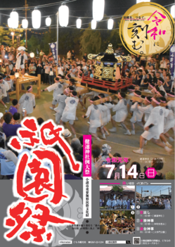 2019 健速神社例大祭