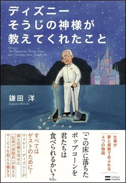 掃除の神様が教えてくれたこと