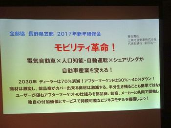 全部協長野県支部.JPG