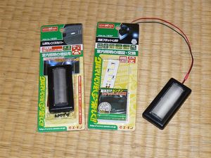 【parts】 エーモン　1827、1829 3連フラットＬＥＤ、ＬＥＤレンズカバー